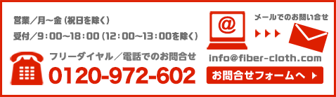 お気軽にお問い合わせください！