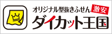 激安オリジナル型抜きふせんダイカット王国！送料込み、デザイン制作費無料、小ロットから対応可能！