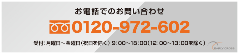 お電話でのお問い合わせはこちらです