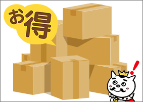 大ロットは価格面でお得！